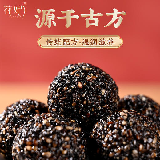 花妃®黄芪党参黑芝麻丸250g/盒 商品图2