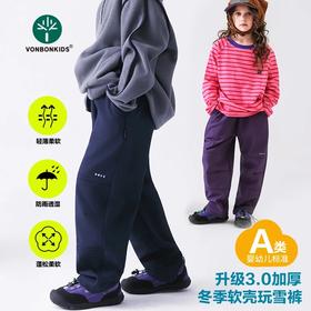 【110-170码·加绒软壳散口滑雪裤】Vonbonkids三防散口软壳滑雪裤，内里一体奥粒绒，贴身保暖舒适，弹力梭织，透气散热不闷汗~k07d25053【2511“羊毛”服装】