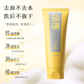 韩束硫磺控油洁面膏