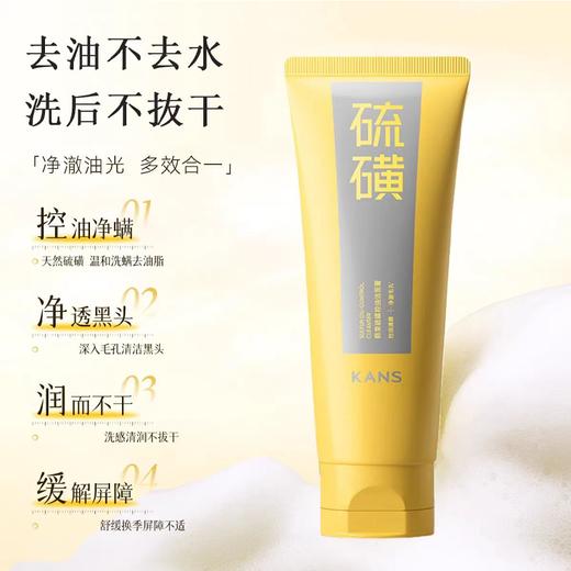 韩束硫磺控油洁面膏 商品图0
