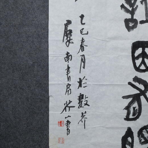 王志敏《句遇无题词更著，诗因有眼气方成》136x69CM手写纸本宣纸书法作品 商品图2