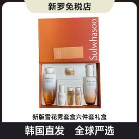 【韩国直邮】 新版雪花秀套盒六件套滋盈琉光润颜肌本水乳套装礼盒修护保湿