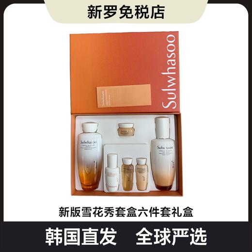 【韩国直邮】 新版雪花秀套盒六件套滋盈琉光润颜肌本水乳套装礼盒修护保湿 商品图0