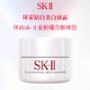 SK-II/sk2 焕采珍惜小灯泡美白修护面霜50g 小灯泡精华的好搭档 商品缩略图0