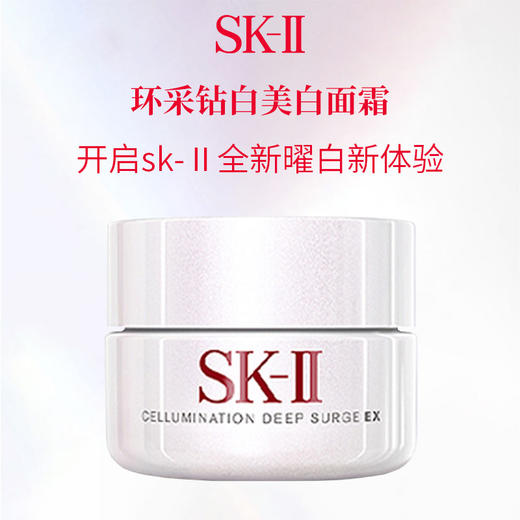 SK-II/sk2 焕采珍惜小灯泡美白修护面霜50g 小灯泡精华的好搭档 商品图0