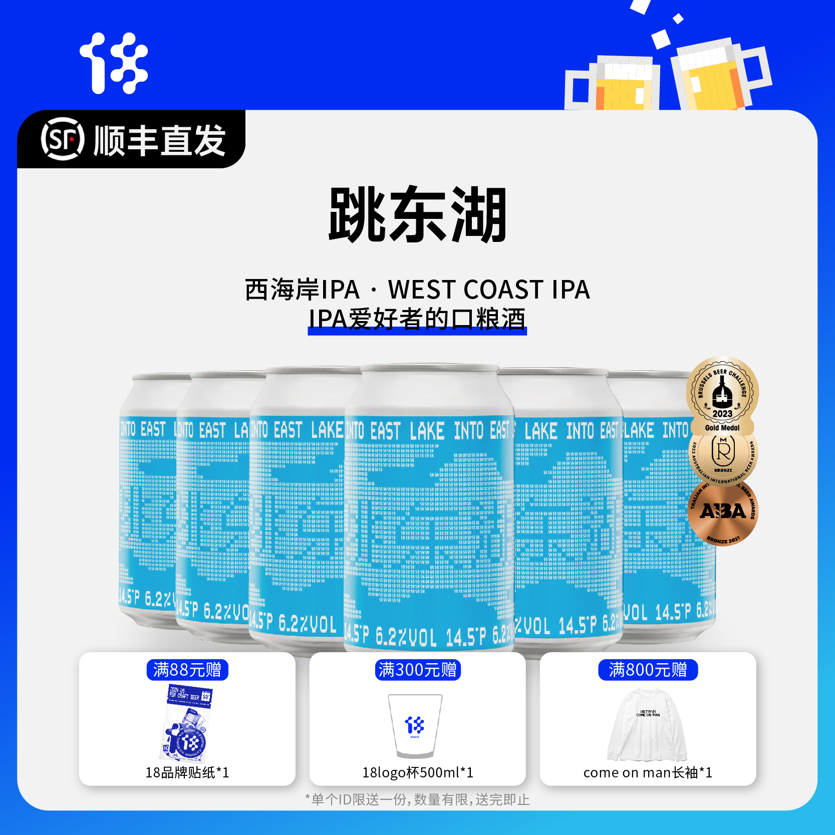 拾捌精酿 跳东湖·INTO EAST LAKE | 西海岸ipa 印度淡色艾尔啤酒 330ML