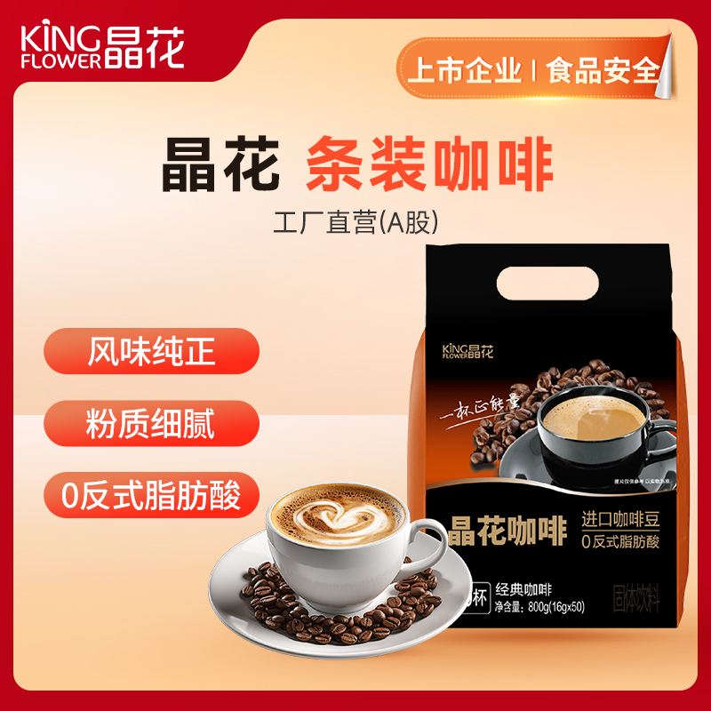 【晶花】条装咖啡（经典原味）（品牌直发）