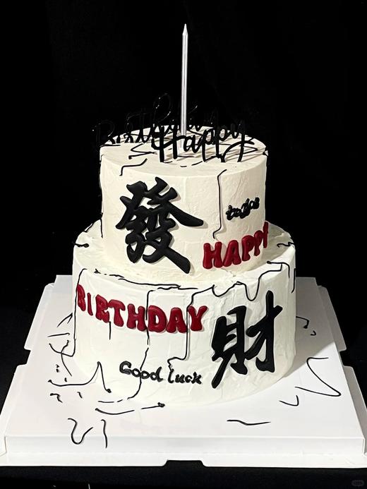 【周年庆精选】发财蛋糕！简单好看高级感双层蛋糕 商品图0