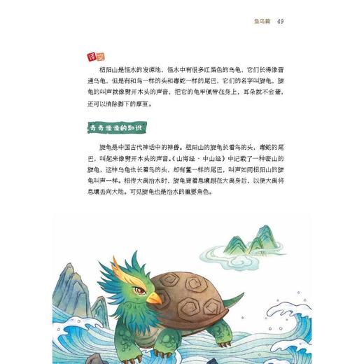 山海经:彩绘版 商品图2