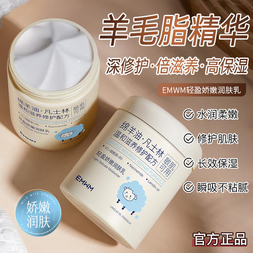 【三罐装】EMWM绵羊油润肤乳，面霜级润肤乳，防干裂/干痒；天然绵羊油提取、7天长效滋润，专利进口原料；敏感肌可用全家适用；300ml/罐 商品图4