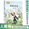 课文作家作品系列 驿路梨花 七年级下册 彭荆风著（语文教材配套、教材编者选编、名家经典阅读、课文作家面对面）人民教育出版社 商品缩略图0