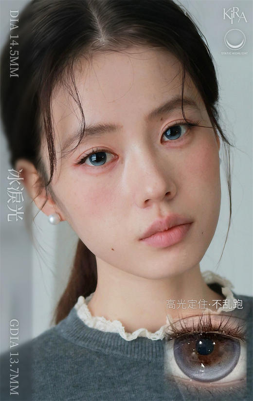 Kira Fairy 冰泪光 日抛直径14.5mm日常美瞳 灰色 商品图0
