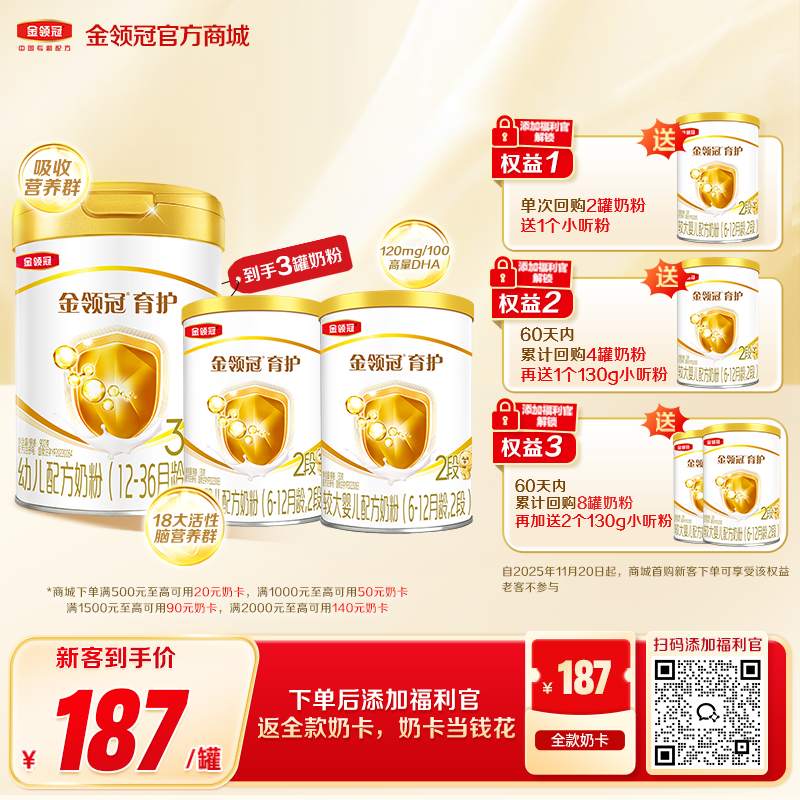 【新客买一享三】金领冠领冠育护1段/2段婴儿配方奶粉900g/罐（送130g+130g）