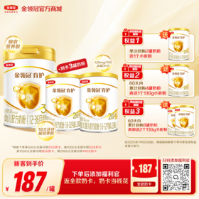 【新客买一享三】金领冠领冠育护1段/2段婴儿配方奶粉900g/罐（送130g+130g）