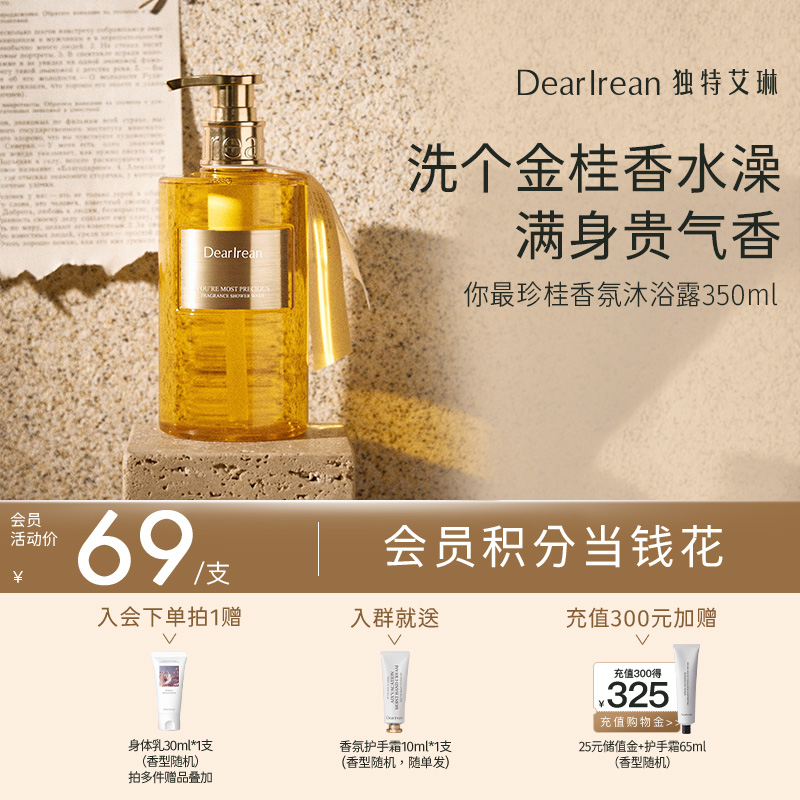 【你最珍桂】 DearIrean 独特艾琳金桂花香你最珍桂系列护手霜/沐浴露/身体乳/精油皂/衣物香氛喷雾