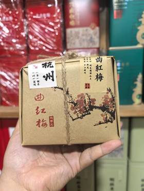 【茗】2025杭州 高山九曲红梅茶（手工制）