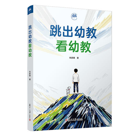 跳出幼教看幼教 商品图0