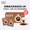 隅田川醇厚特调手冲挂滤挂耳式黑咖啡粉节日礼盒美式口味8g*24片装 商品缩略图0