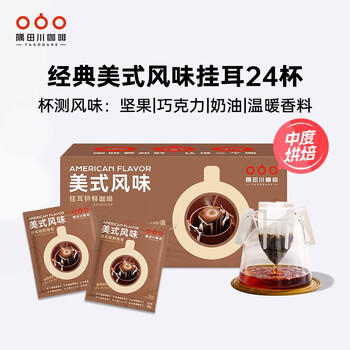 隅田川醇厚特调手冲挂滤挂耳式黑咖啡粉节日礼盒美式口味8g*24片装 商品图0