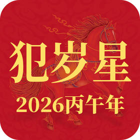 一文汇总，看完这一篇你就了解2026岁星之事
