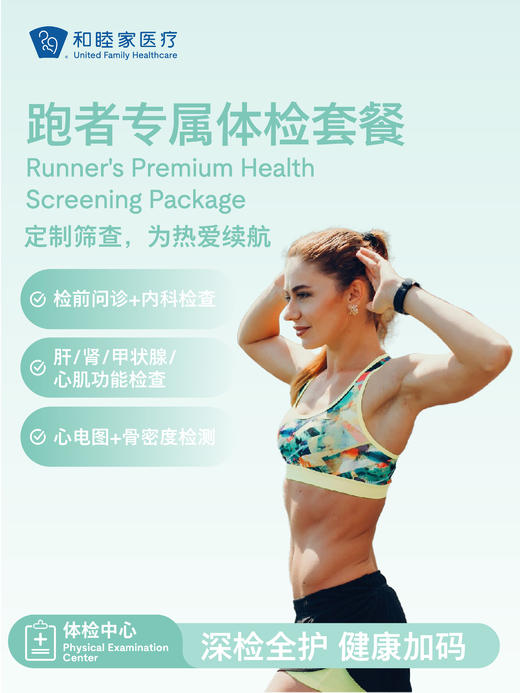跑者专属体检套餐 商品图0
