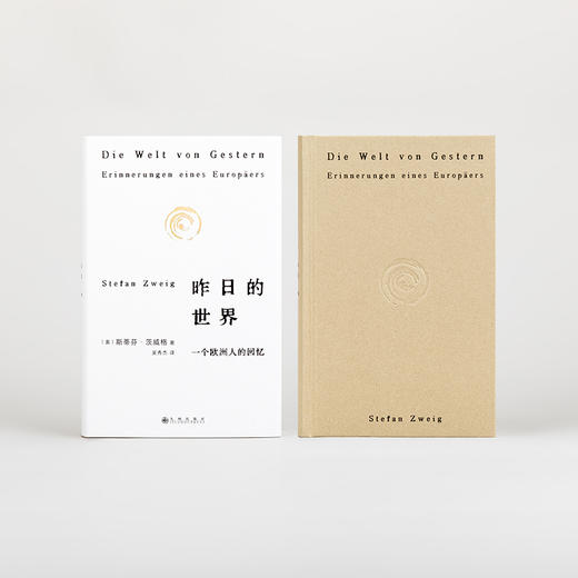 斯蒂芬·茨威格新版著作两种：人类的群星闪耀时+昨日的世界 商品图6