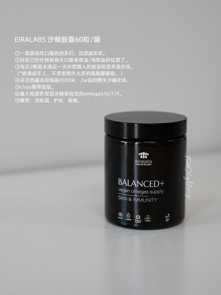 保税仓|eiralabs 埃尔倍司 沙棘平衡胶囊60粒C临界CO2沙棘维生素C