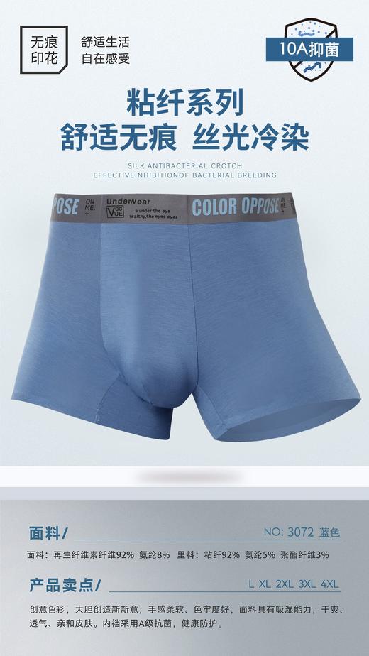 男士莫代尔腰头印花内裤无痕平角裤头无感舒适3072、3073、3074 商品图2