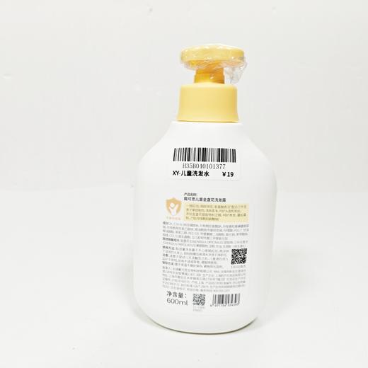 戴可思儿童金盏花氨基酸洗发水宝宝洗发露男童女孩洗头膏3岁以上 商品图1