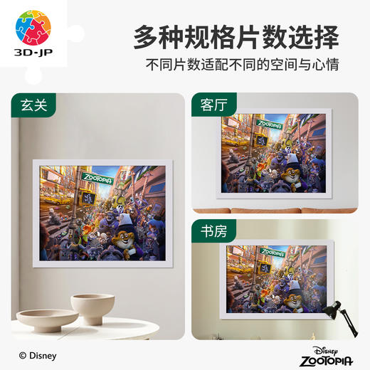 心选定制 U1076 疯狂动物城系列-城市机位【Showpiece L】 商品图2