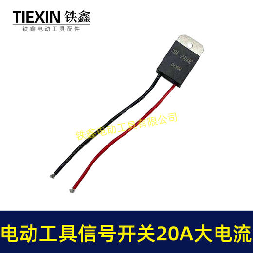 【货号01126】电动工具信号开关切割机水钻大电流20A过载保护软启动开关电源开关 商品图4