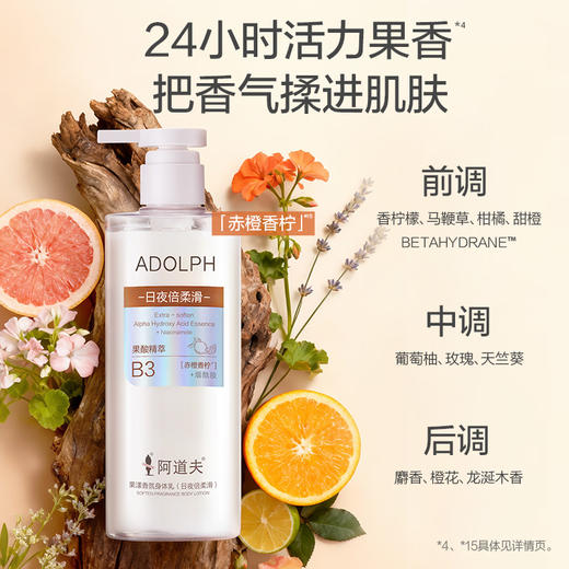 阿道夫果漾香氛身体乳(日夜倍柔滑)300ml 商品图4