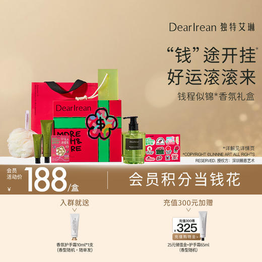 【有钱花联名】DearIrean 独特艾琳&有钱花 福开禄柚香氛系列礼盒 商品图1
