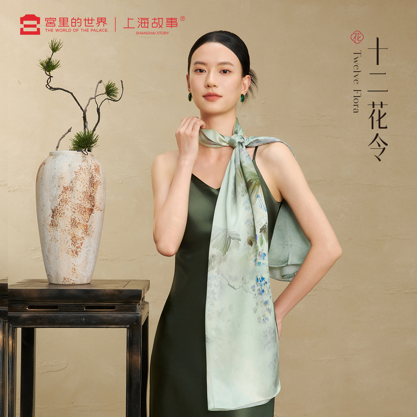 【宫里上新】十二月令花神系列桑蚕丝丝巾 上海故事|宫里的世界联名系列（12款可选）