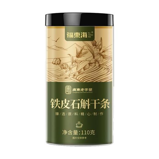 福东海 铁皮石斛干条110克 鲜条官方正品枫斗泡茶泡水煲汤料 商品图5