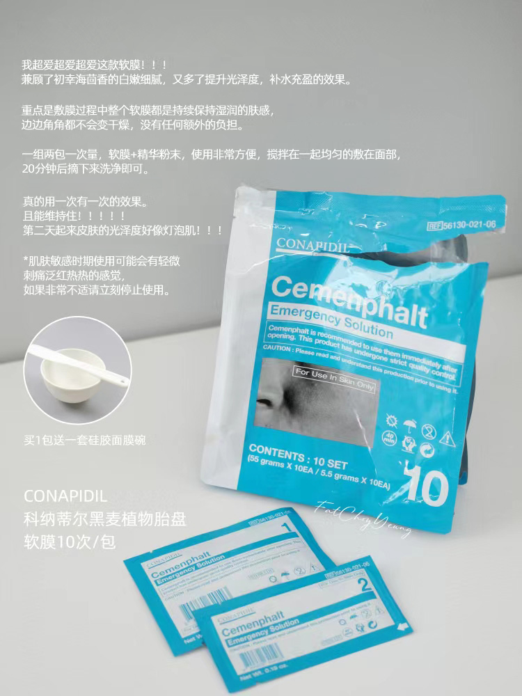 【请联系客服沟通购买】水光肌立现！Conapidil 科纳蒂尔黑麦植物胎盘软膜10次/包