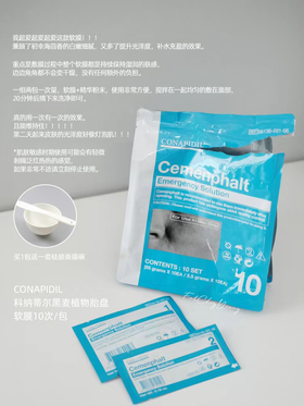 【请联系客服沟通购买】水光肌立现！Conapidil 科纳蒂尔黑麦植物胎盘软膜10次/包