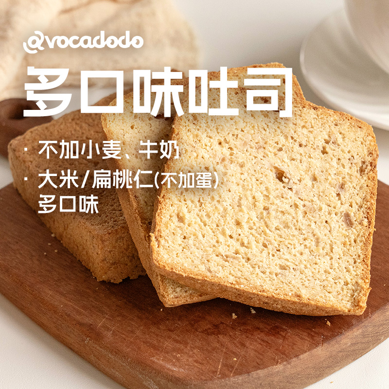 Avocadodo大米吐司面包燕麦扁桃仁不加小麦麸质牛奶敏宝桥本早餐
