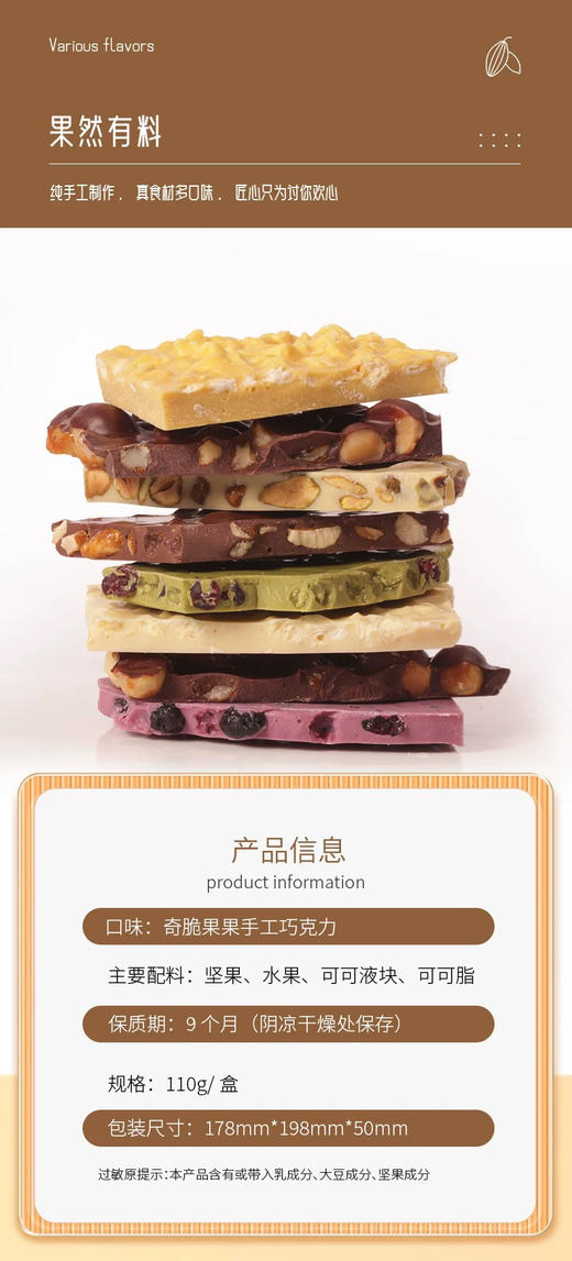 奇脆果果手工巧克力 不含代可可脂
好吃停不下来的巧克力
坚持4️⃣个“0”添加，手工制作‼️好吃没负担✅ 商品图10