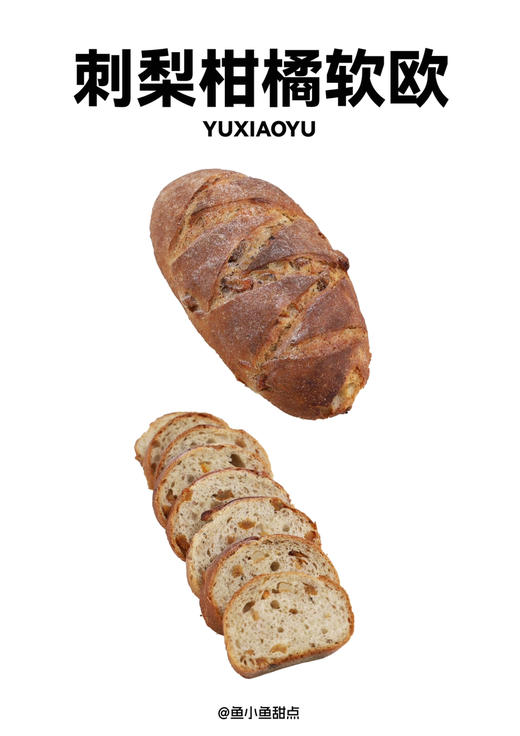 2刺梨柑橘软欧（13：00出货） 商品图0