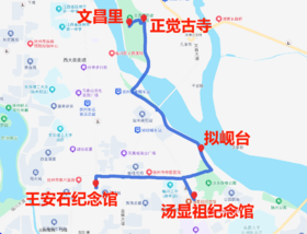 抚州市区一日游（王安石+汤显祖故里）