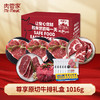 肉管家Mr.Meat 尊享原切牛排礼盒398型 1016g（注：冷冻生鲜类商品不退，质量问题只换） 商品缩略图0