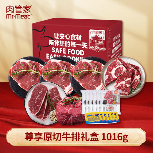 肉管家Mr.Meat 尊享原切牛排礼盒398型 1016g（注：冷冻生鲜类商品不退，质量问题只换） 商品图0