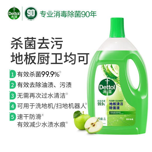 滴露地板清洁除菌液青苹净爽2L 商品图3