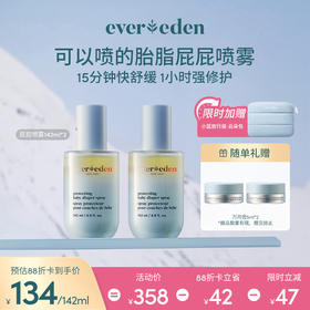 【套组】【新品上市】Evereden安唯伊婴儿胎脂亲护护臀喷雾屁屁喷雾142ml*2