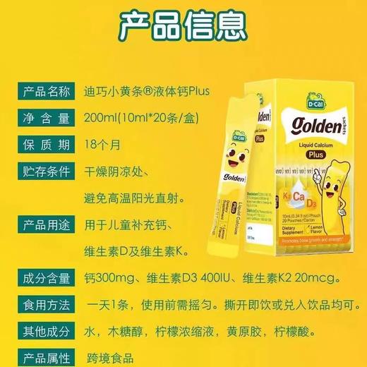 (进口版)D-CAL迪巧小黄条液体钙plus200ml(10ml*20条） 商品图2
