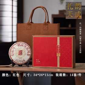 礼韵天成【红•单饼+茶刀】33元1套.整箱14套