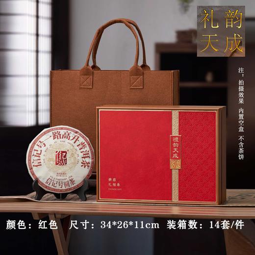 礼韵天成【红•单饼+茶刀】33元1套.整箱14套 商品图0