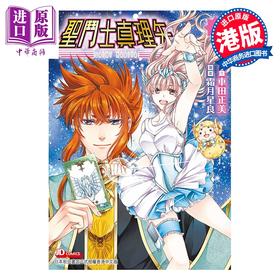 【中商原版】漫画 圣斗士真理矢 第1集 车田正美 港版漫画书 玉皇朝出版