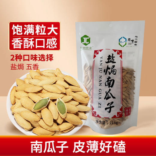聚创世家南瓜子内蒙特产 218g 商品图0